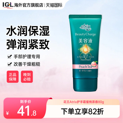 花王护手霜高保湿胶原蛋白防干裂