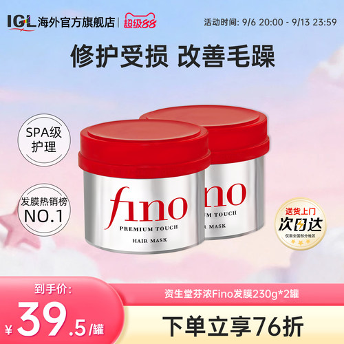 fino日本修复柔顺护发素
