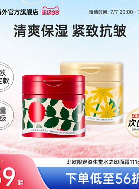 资生堂水之印五合一面霜紧致保湿