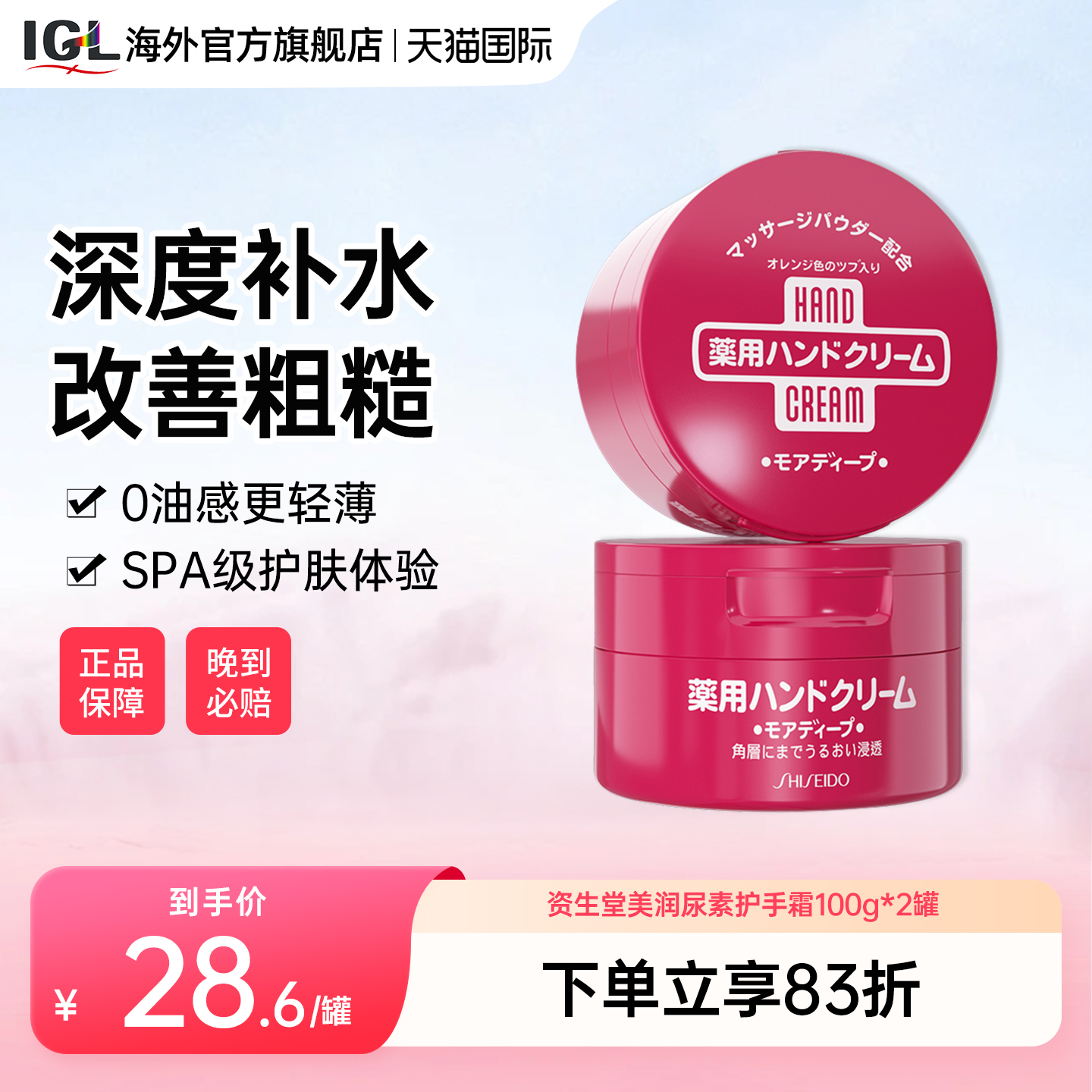 2罐日本资生堂美润尿素护手霜滋润保湿嫩肤补水女红罐防干裂