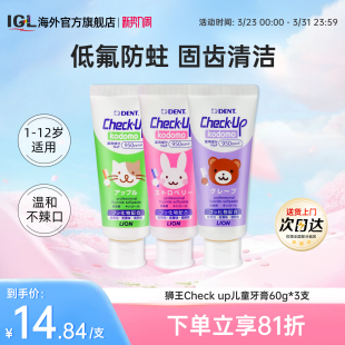 3支日本狮王DENT齿科级checkup宝宝婴儿童牙膏1 12岁含氟防蛀