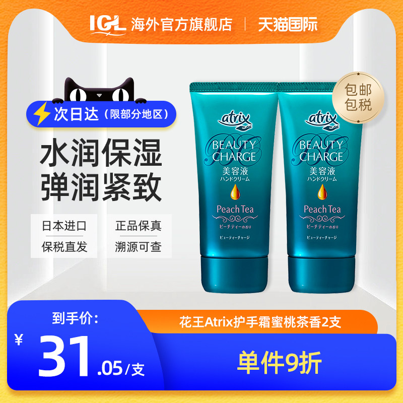 2支蜜桃茶香日本KAO花王atrix护手霜植物性胶原蛋白保湿滋润嫩肤_虎窝淘