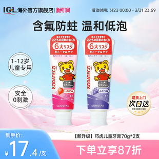 2支日本巧虎婴幼儿童牙膏0 6到12岁含氟换牙期防蛀固齿宝宝专用