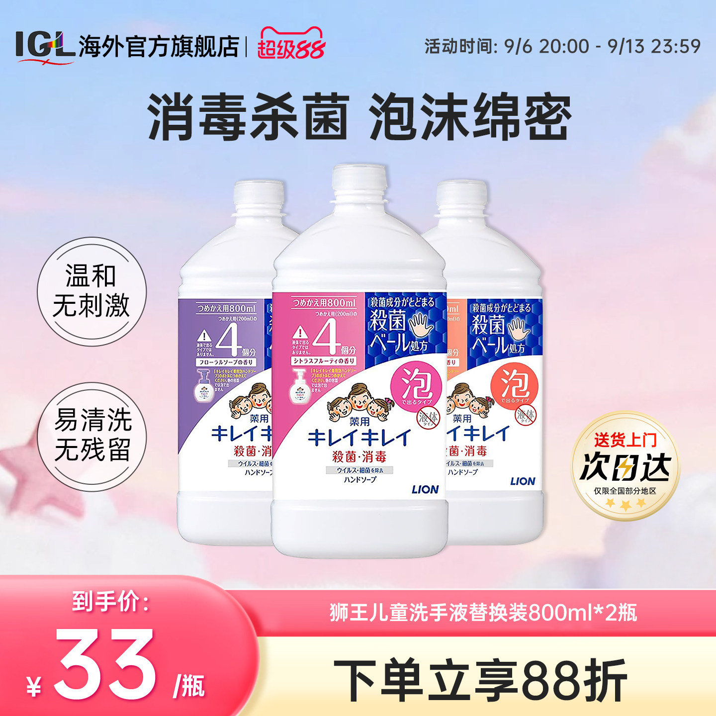 2瓶狮王儿童泡沫洗手液替换800nl图片