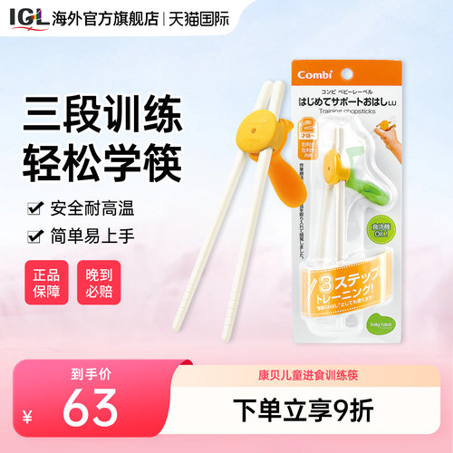 Combi康贝辅食左右手通用训练筷
