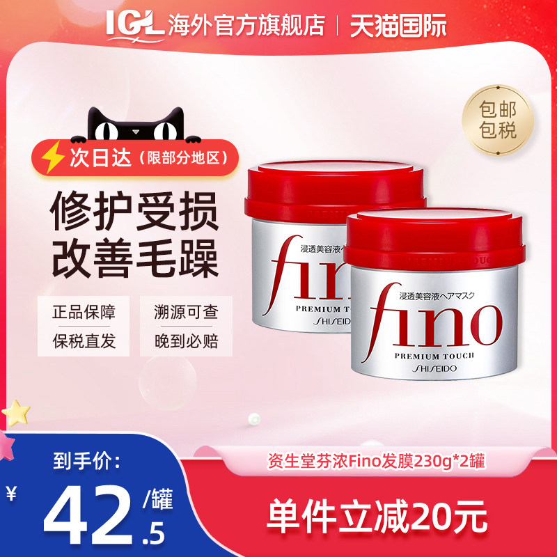 �ձ�������Fino��ĤŮ��������������ʪ��˳��Ⱦ�޸��ɿ�230g*2