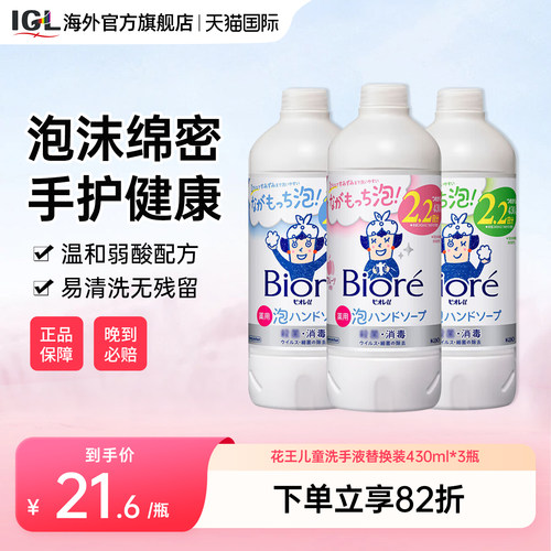 花王biore碧柔婴幼泡沫洗手液3瓶