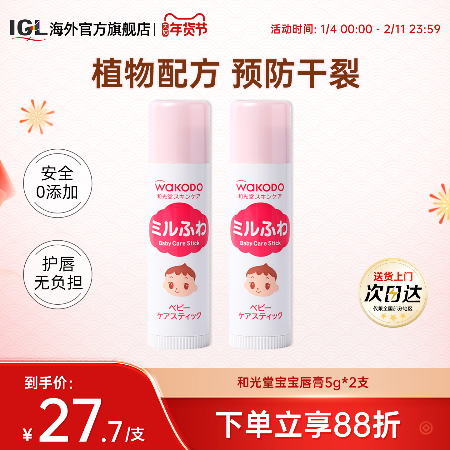 2支日本和光堂婴幼儿童专用润唇膏0岁保湿补水宝宝女孩防干裂滋润