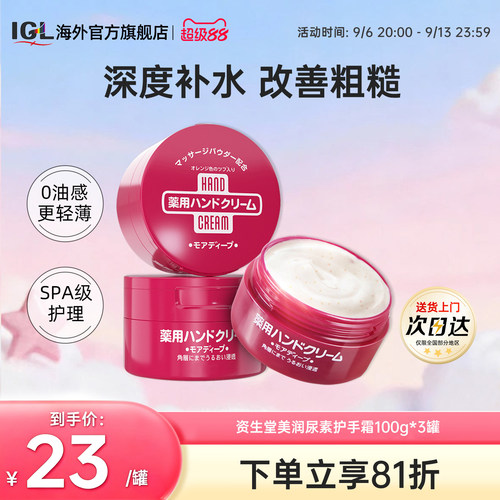 日本资生堂美润尿素护手霜100g