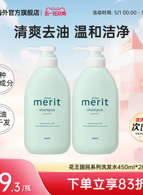 2瓶日本花王Merit无硅油洗发水露去屑柔顺儿童成人洗头膏控油蓬松