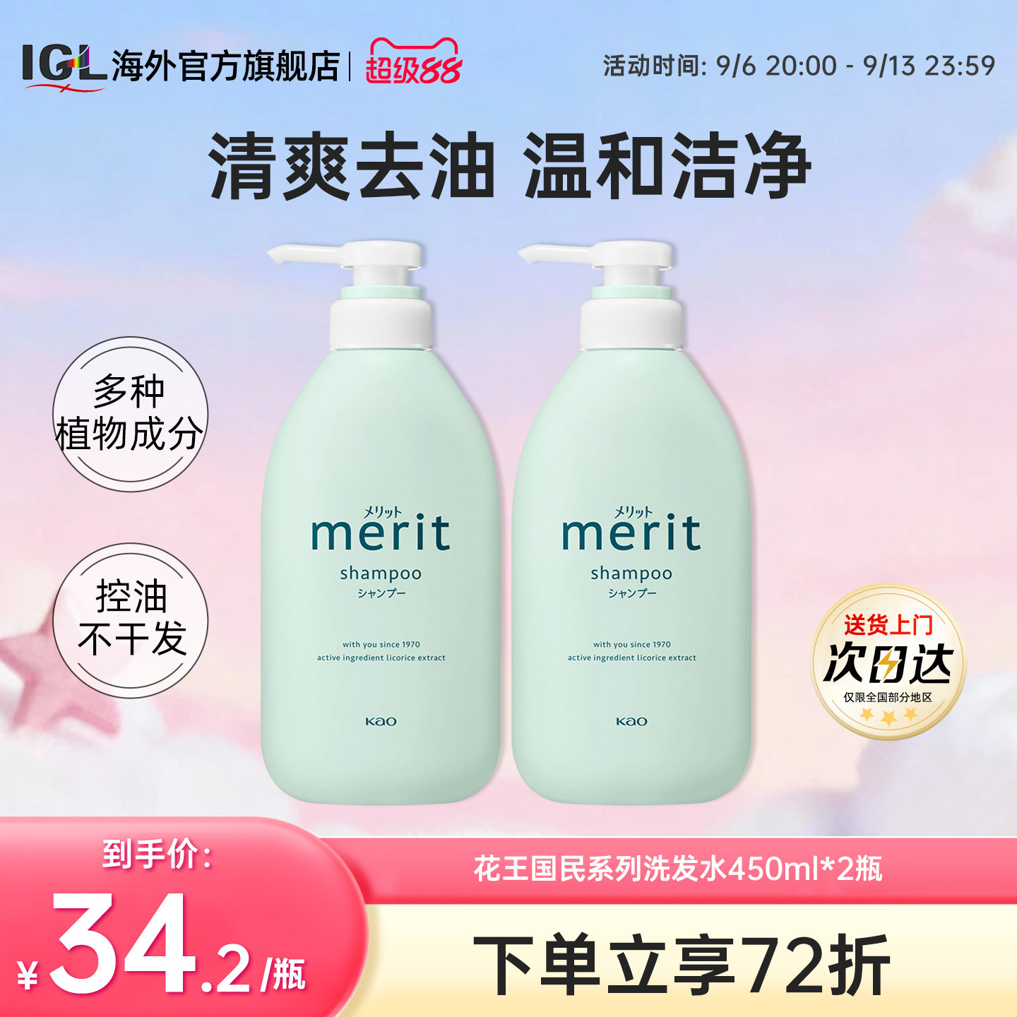 2瓶日本花王Merit无硅油洗发水露去屑柔顺儿童成人洗头膏控油蓬松