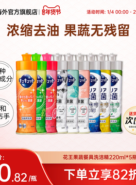 5瓶日本花王果蔬清洗剂餐具洗洁精不伤手除菌无残留浓缩去农残