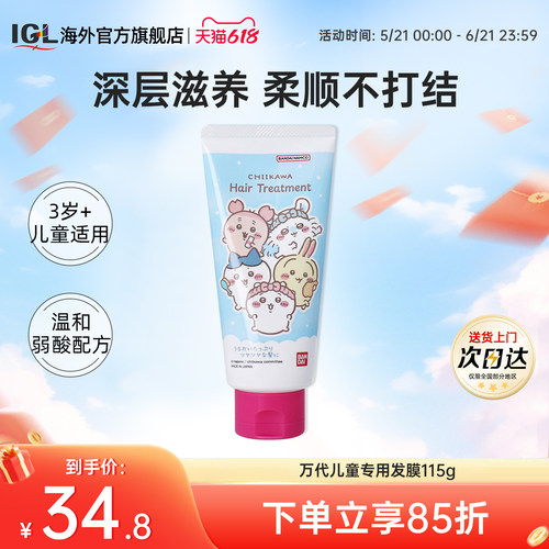 万代儿童护发素发膜柔顺