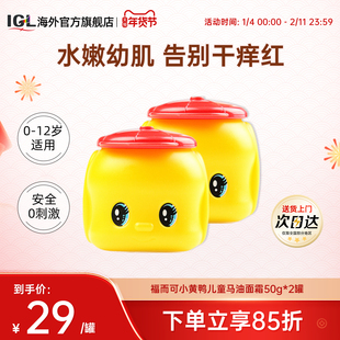 2罐福而可fueki小黄鸭儿童马油面霜1-3-6-12岁保湿宝宝润肤舒缓