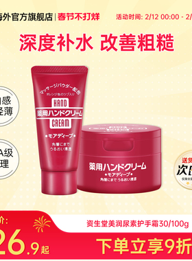 日本资生堂美润尿素护手霜滋润保湿嫩肤补水女红罐防干裂手霜