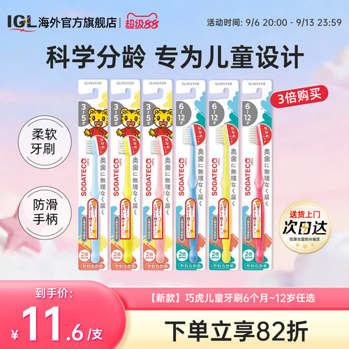 巧虎儿童牙刷0-6-12岁