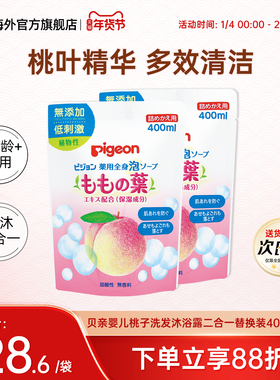 2袋日本贝亲新生婴幼儿桃子洗发沐浴露二合一替换装宝宝0-6-12岁
