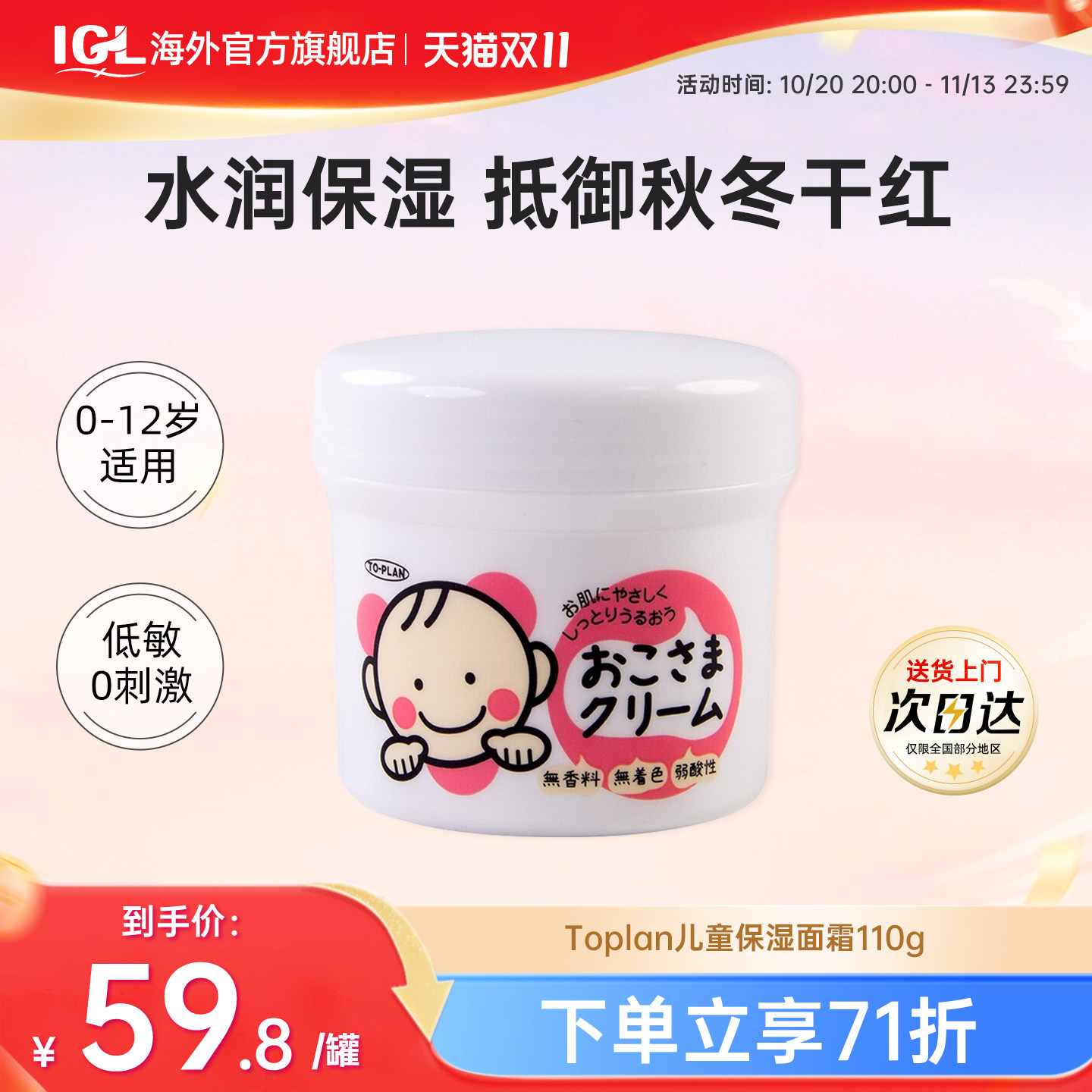 TOPLAN婴幼儿童面霜新生0-3-6岁宝宝润肤霜保湿滋润防干裂擦脸霜