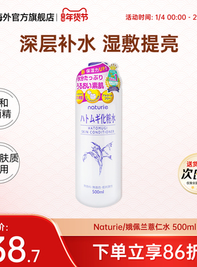 日本Naturie娥佩兰薏仁水爽肤水湿敷化妆水滋润保湿补水大瓶500ml
