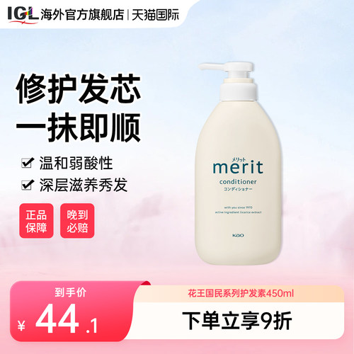 花王日本儿童柔顺护发素