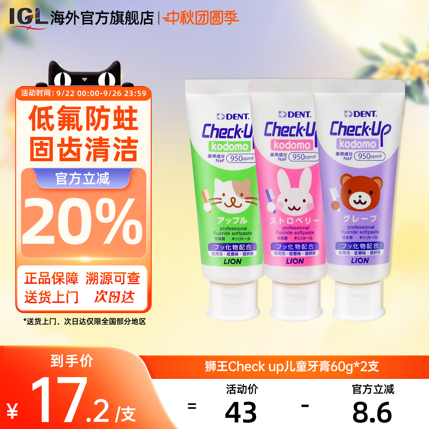 狮王DENT齿科级儿童防蛀牙膏2支