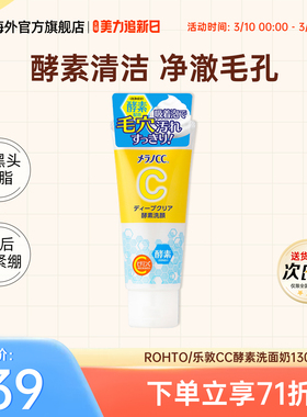 日本ROHTO乐敦维C酵素温和泡沫洗面奶洁面深层清洁毛孔祛黑头130g