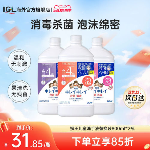 2瓶狮王儿童泡沫洗手液替换800nl
