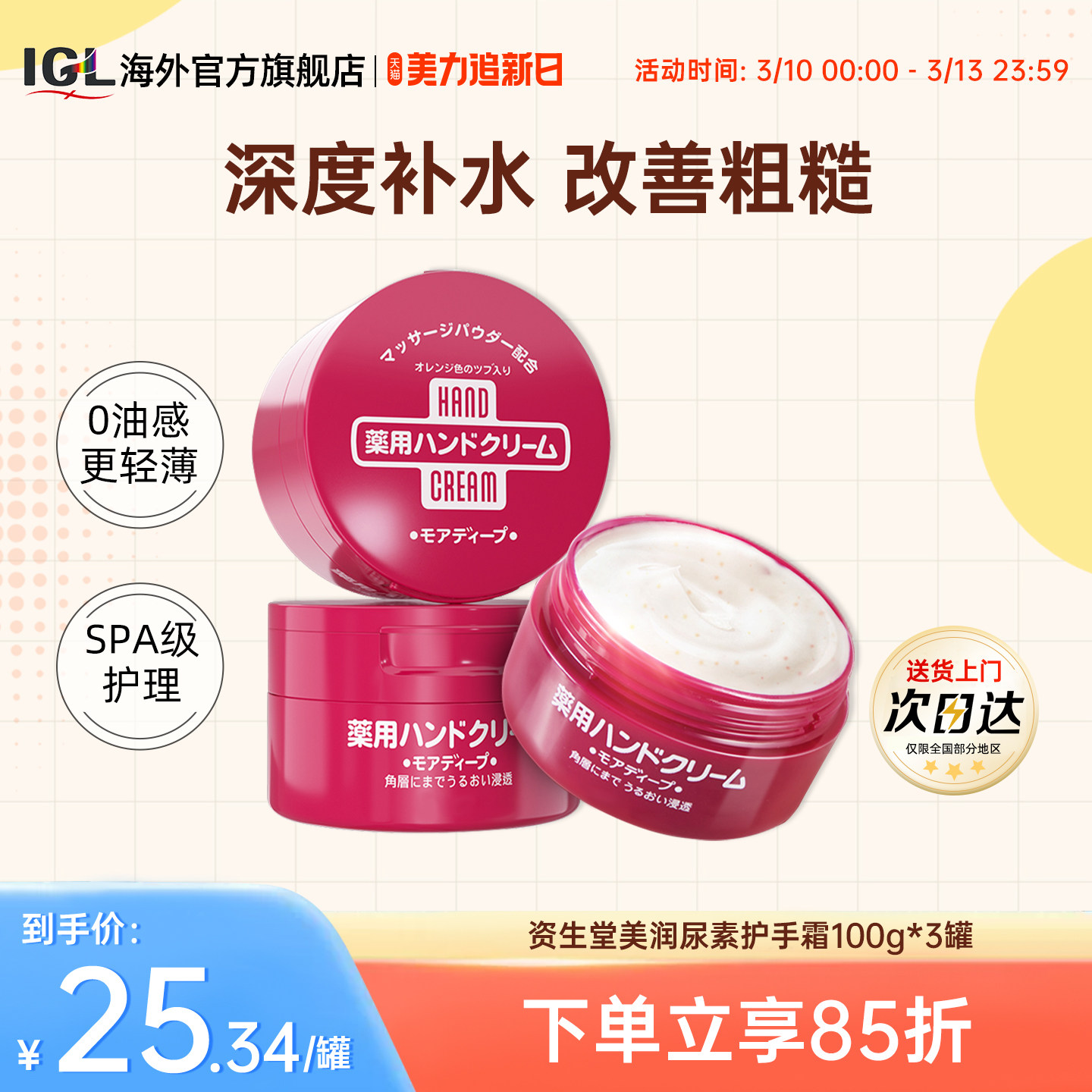3罐日本资生堂美润护手足霜尿素女红罐保湿深度补水防干裂滋润
