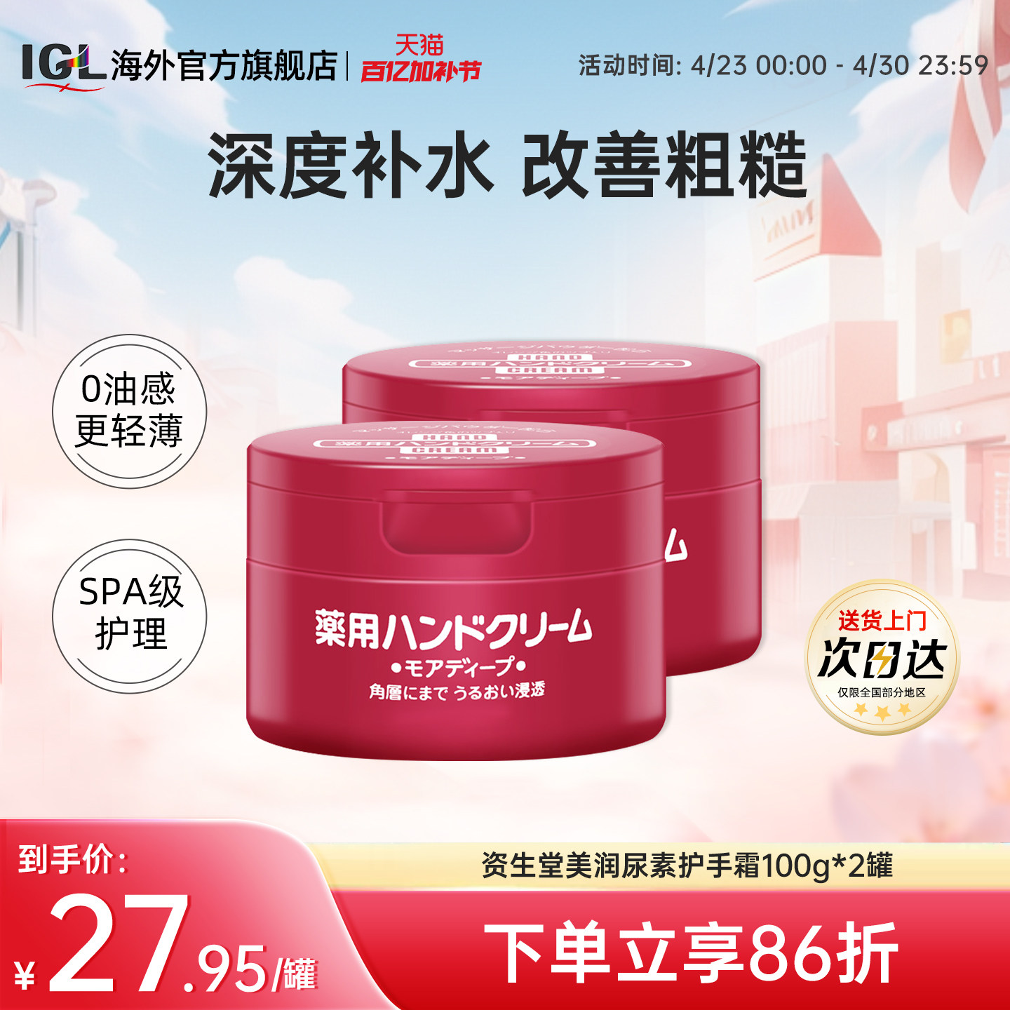 2罐日本资生堂美润尿素护手霜滋润保湿嫩肤补水女红罐防干裂