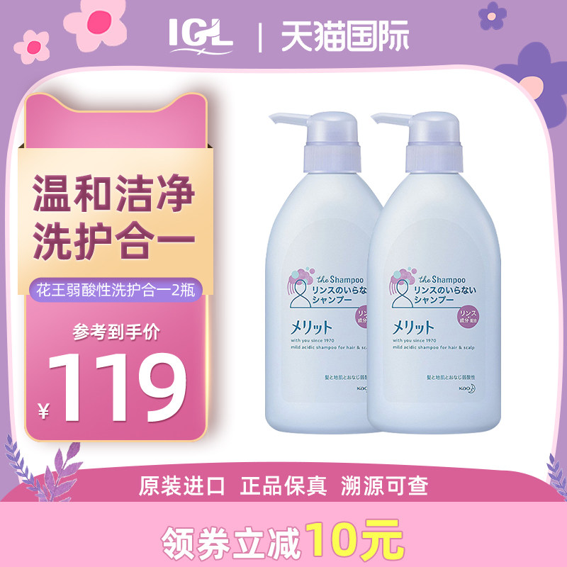 日本Merit花王6岁以上儿童成人弱酸性无硅油洗护一体480ml*2瓶