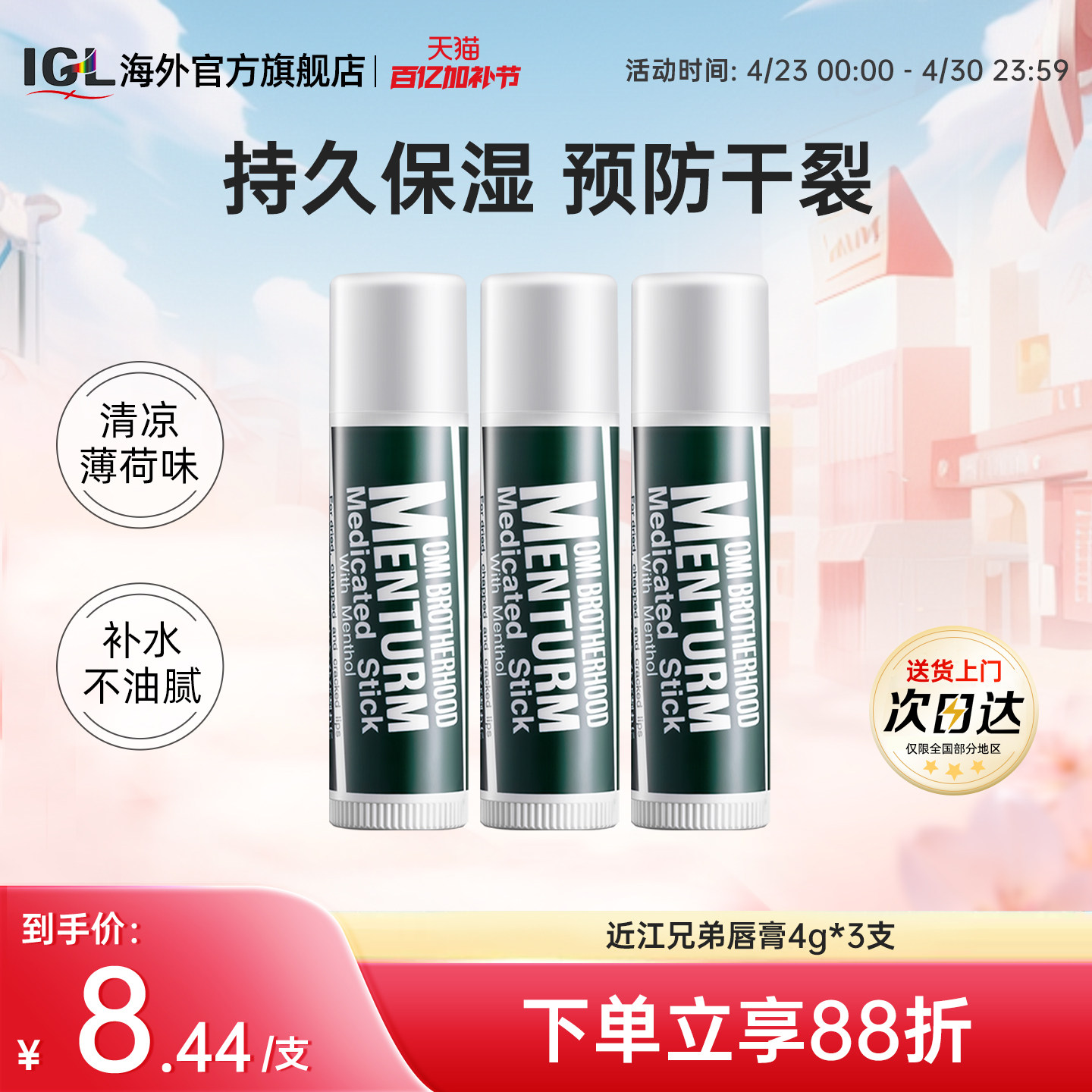3支日本近江兄弟薄荷润唇膏男女保湿滋润护唇防干裂皲裂口红打底
