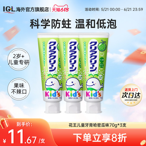 花王婴幼儿童宝宝含氟木糖醇牙膏