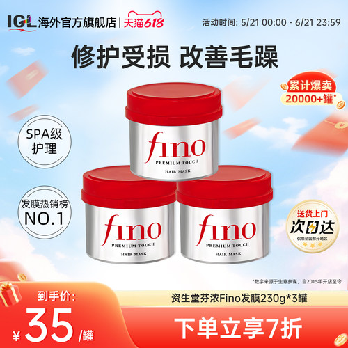 日本资生堂fino护发素发膜修护