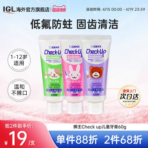 LION狮王Check up儿童宝宝低氟防蛀牙膏2-6-12岁固齿清洁低泡60g - 封面