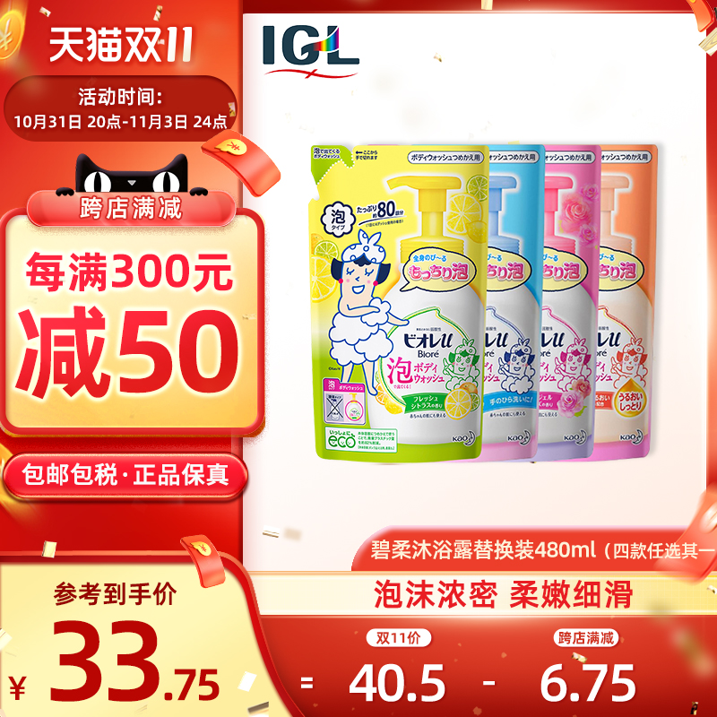 进口花王Biore碧柔婴幼儿童泡沫沐浴露弱酸性高保湿替换装480ml