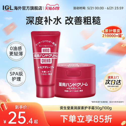 资生堂原装进口护手霜100g