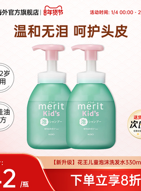 2瓶日本花王儿童泡沫洗发水2-12岁男女宝宝无硅油弱酸止痒柔顺滑