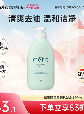 日本花王Merit无硅油洗发水露6岁以上男女儿童成人止痒柔顺450ml