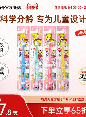 日本巧虎儿童宝宝牙刷盛世达2-4-6-12岁婴幼儿专用护齿软毛防蛀牙