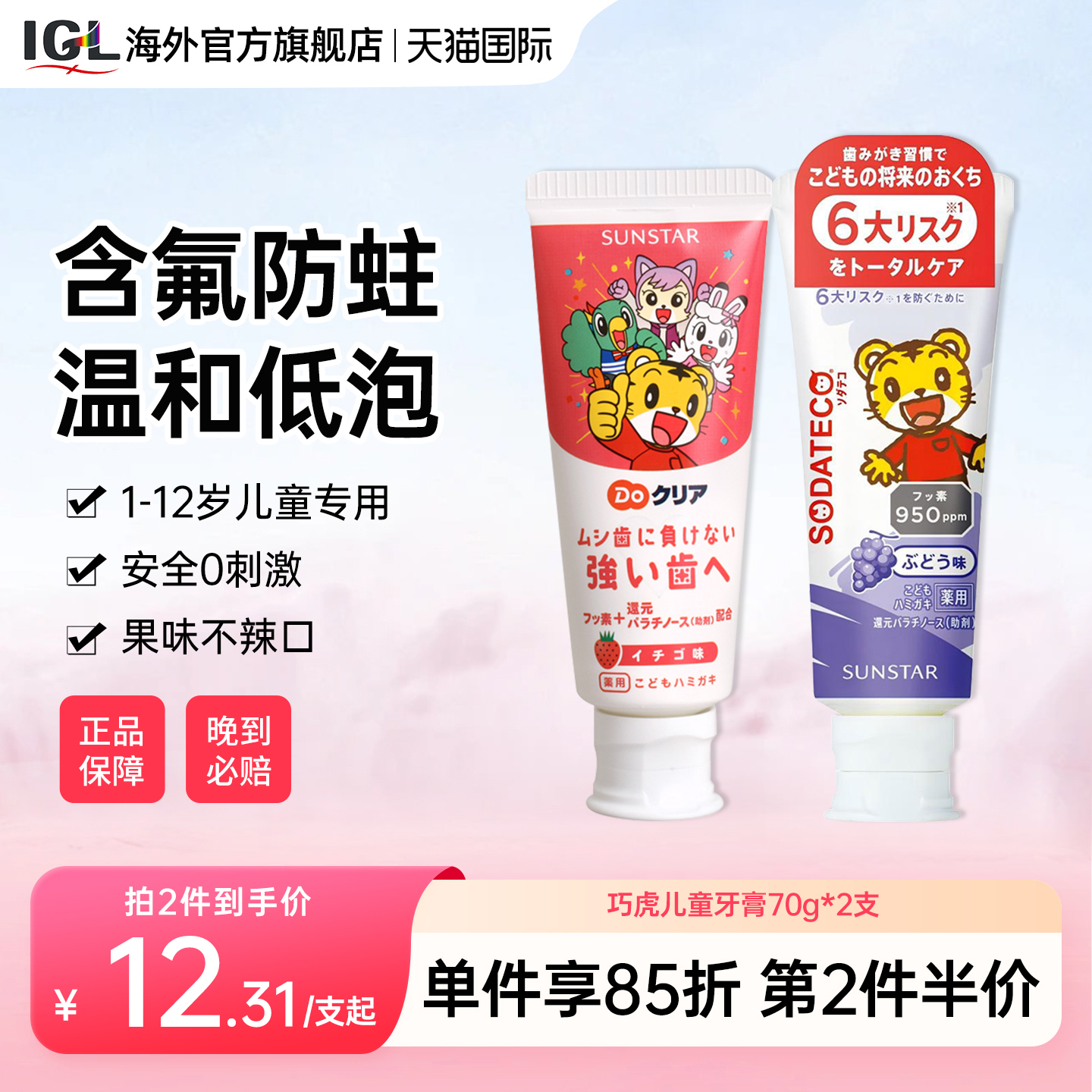 2支日本巧虎婴幼儿童牙膏1到3到6到12岁含氟换牙期防蛀宝宝专用