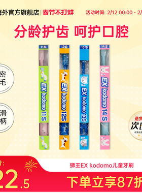 日本LION狮王Dent.EXkodomo儿童软毛牙刷0-6-12岁分龄净齿护龈