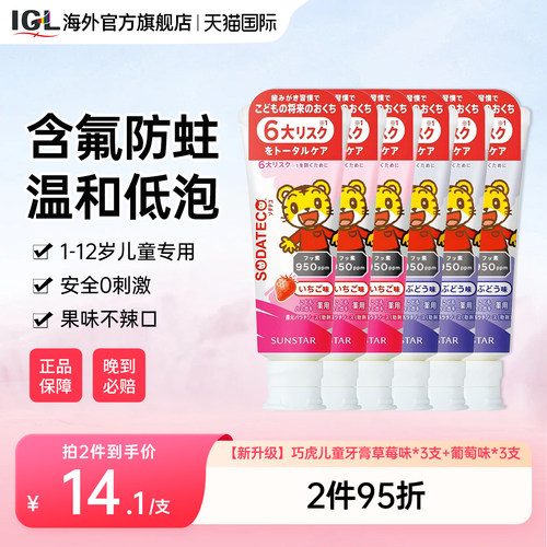6支日本盛世达巧虎儿童专用牙膏