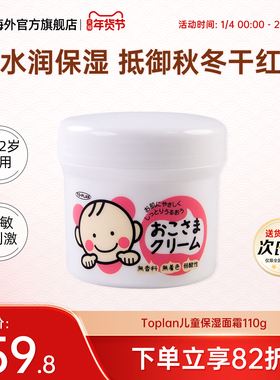 TOPLAN婴幼儿童面霜新生0-3-6岁宝宝润肤霜保湿滋润防干裂擦脸霜