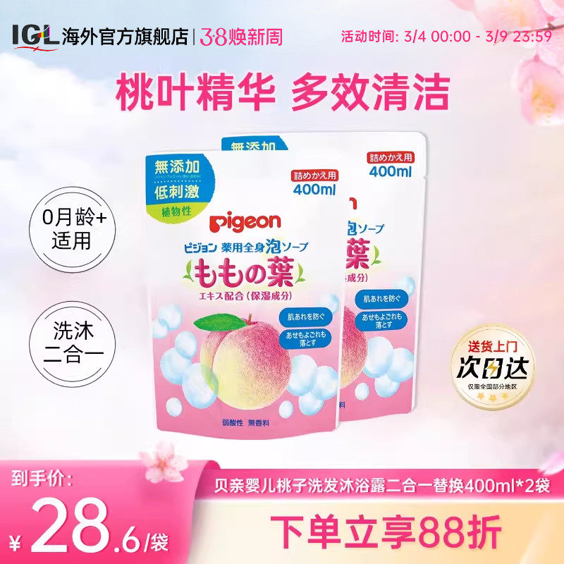 2袋日本贝亲新生婴幼儿桃子洗发沐浴露二合一替换装宝宝0-6-12岁