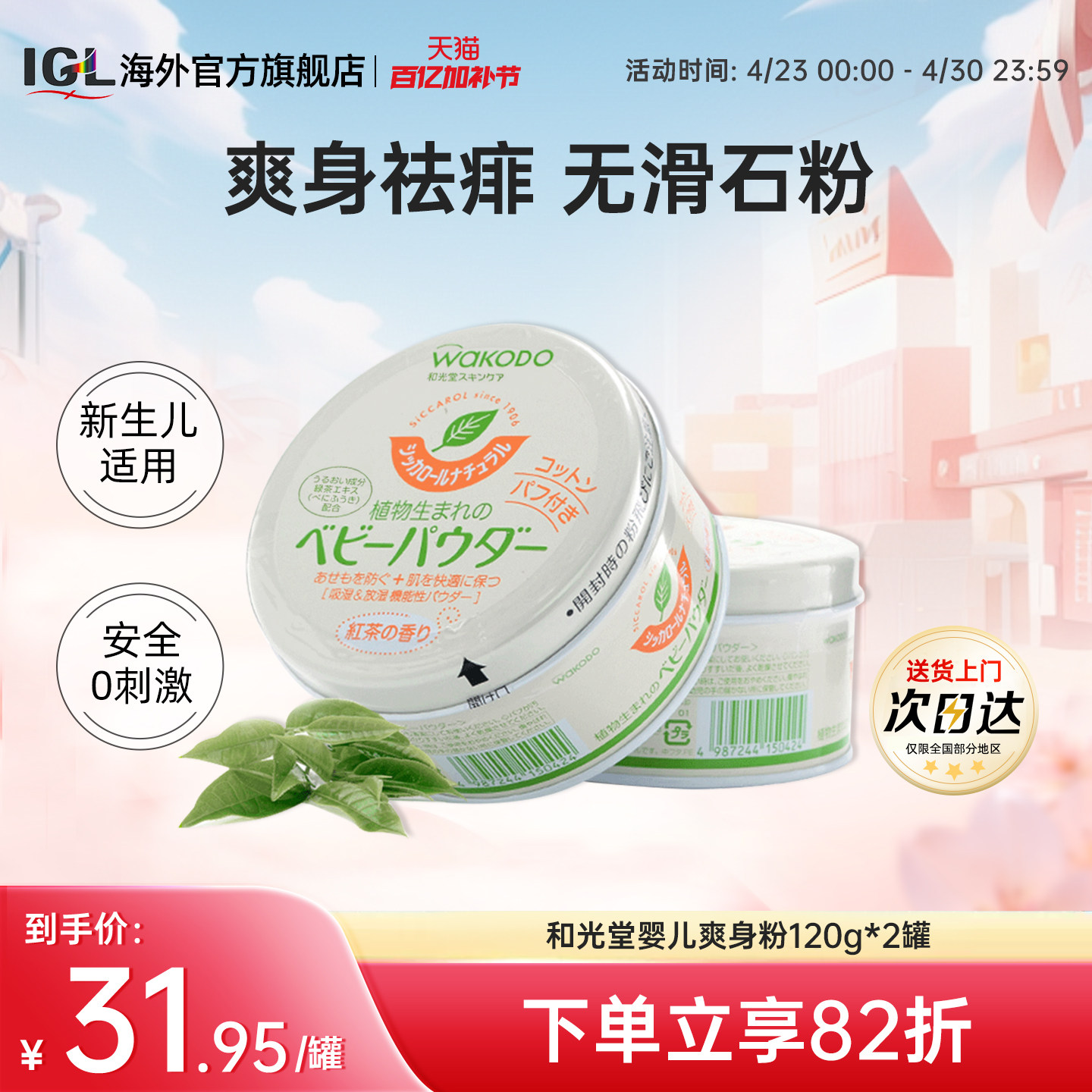 2罐和光堂爽身粉婴幼儿童红茶香宝宝痱子粉祛痱止痒不含滑石粉