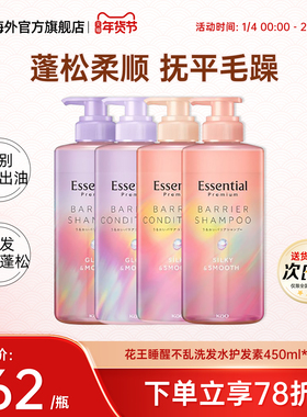 2瓶日本花王essential睡醒不乱洗发水护发素女团同款柔顺