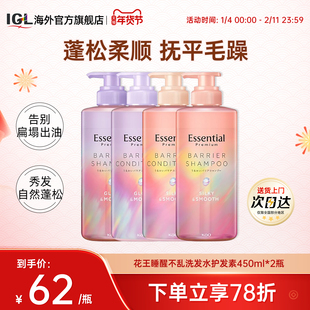 2瓶日本花王essential睡醒不乱洗发水护发素女团同款柔顺