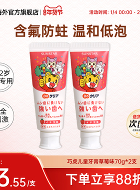 2支盛世达巧虎婴幼儿童牙膏1-6-12岁含氟防蛀男女宝宝水果味70g
