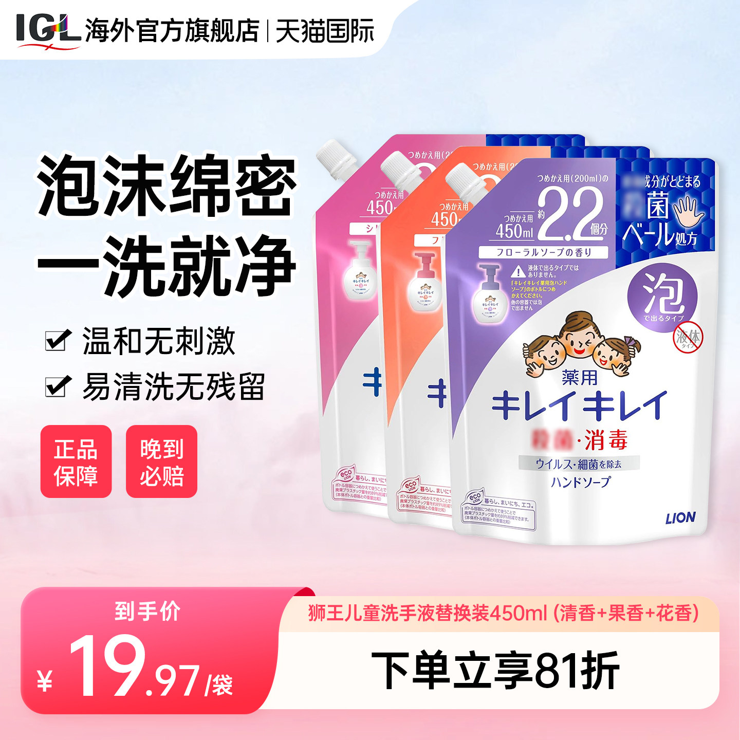 日本LION狮王儿童泡沫洗手液补充图片
