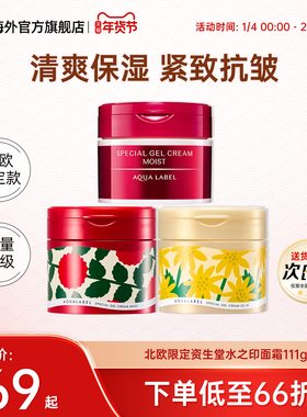 资生堂水之印五合一面霜乳液紧致塑颜保湿男女士抗初老护肤霜